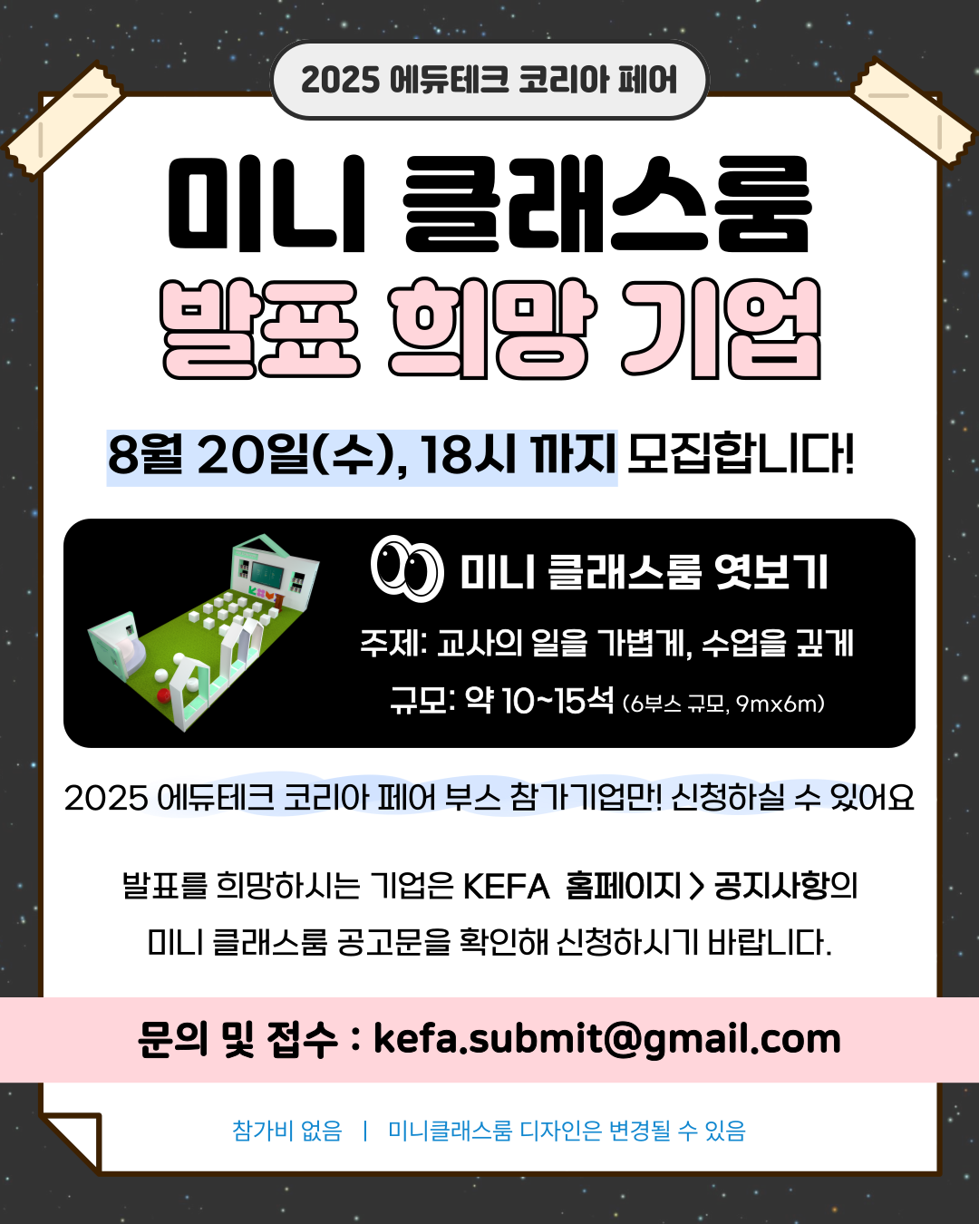 25 미니클래스룸 포스터.png
